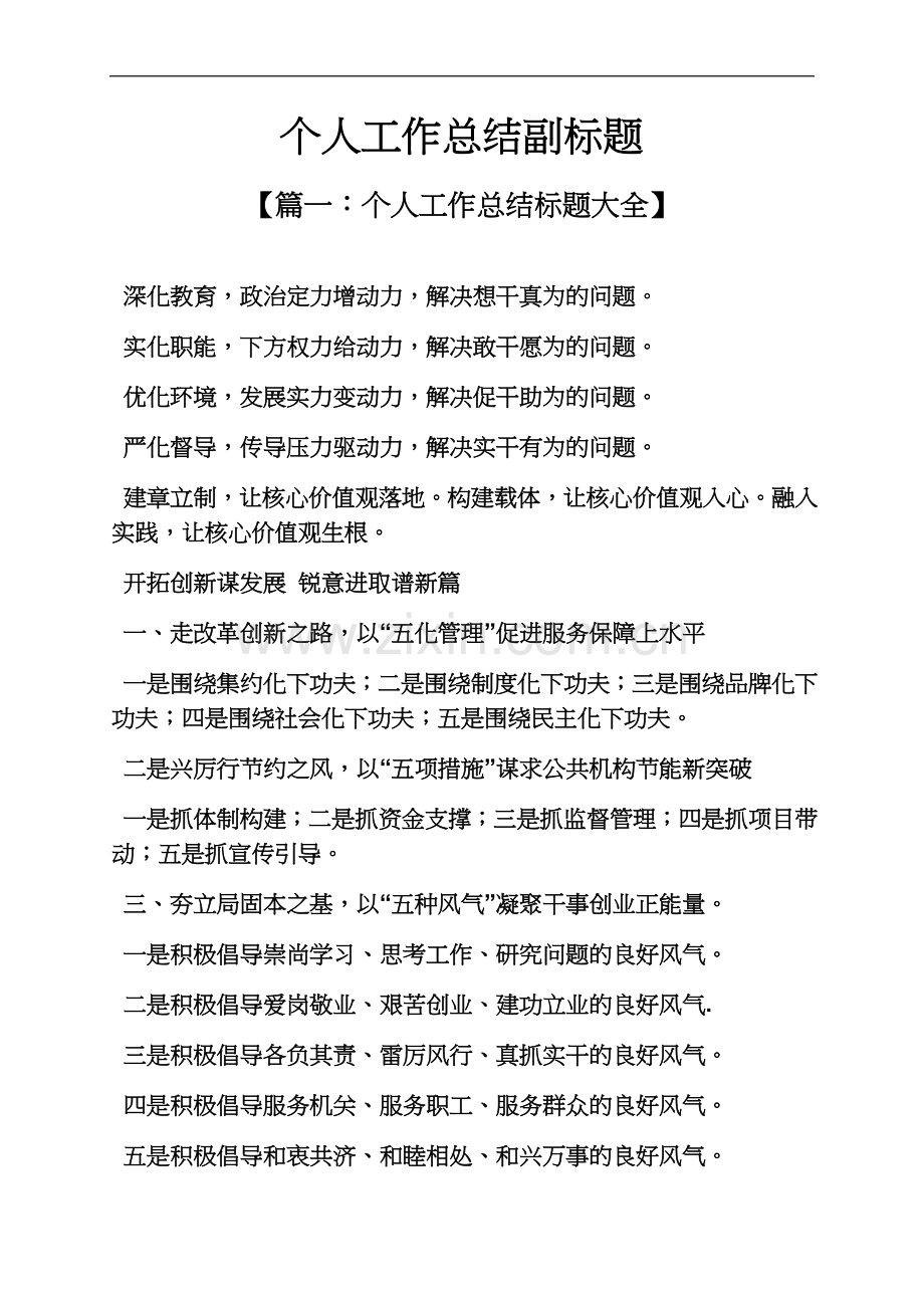 个人工作总结副标题.docx_第2页