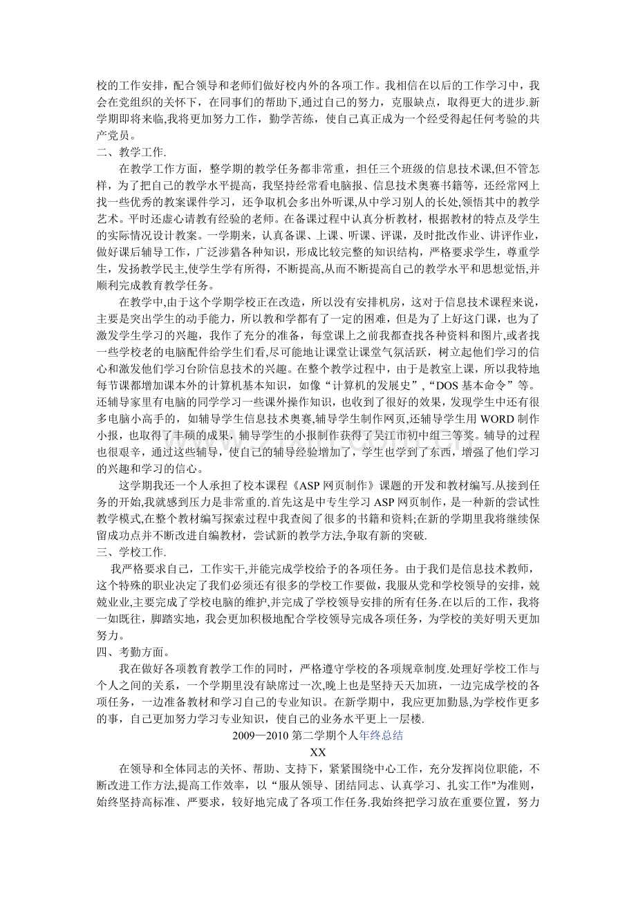 教师通用个人工作总结.doc_第3页