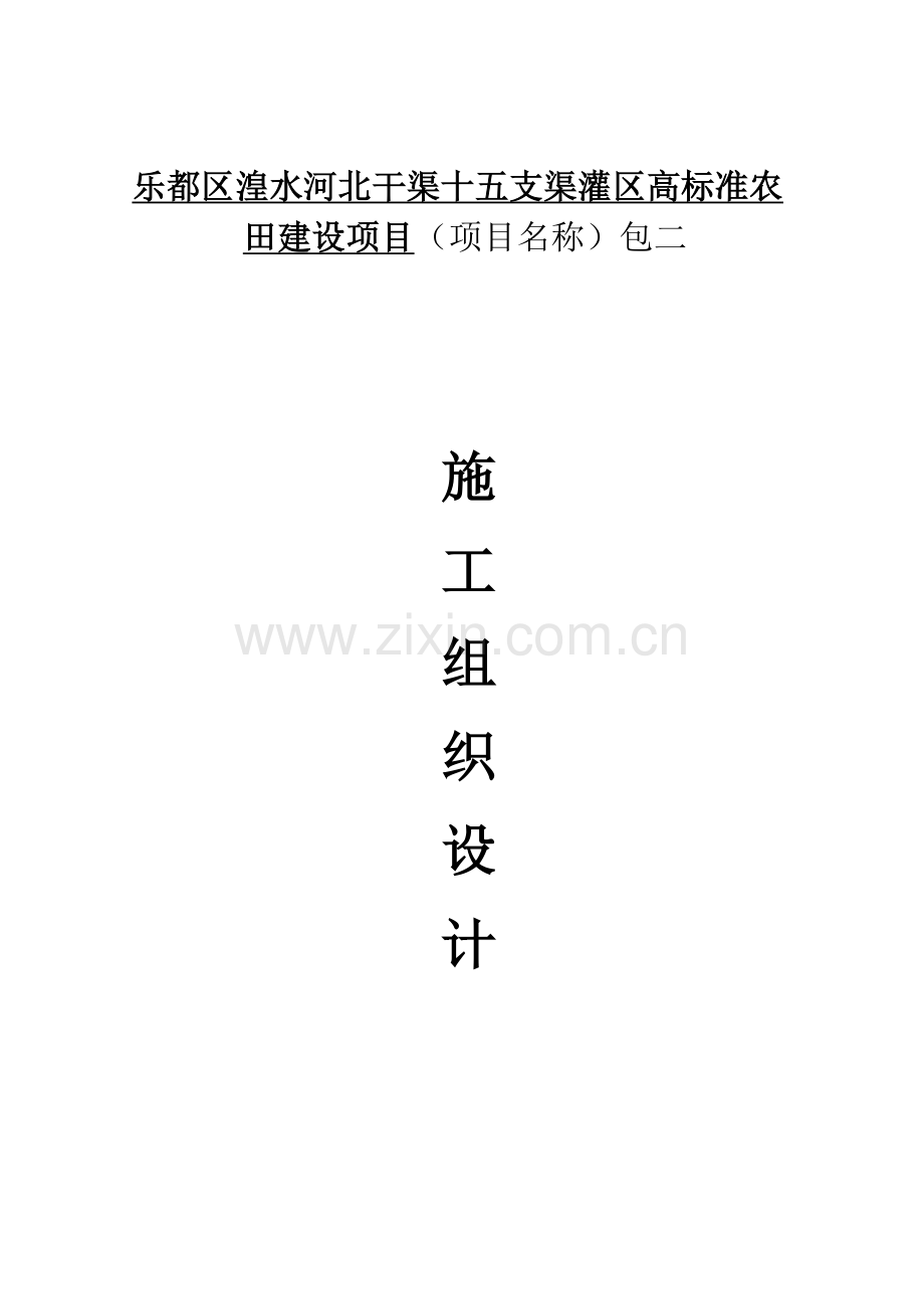 机耕路施工组织设计.docx_第1页