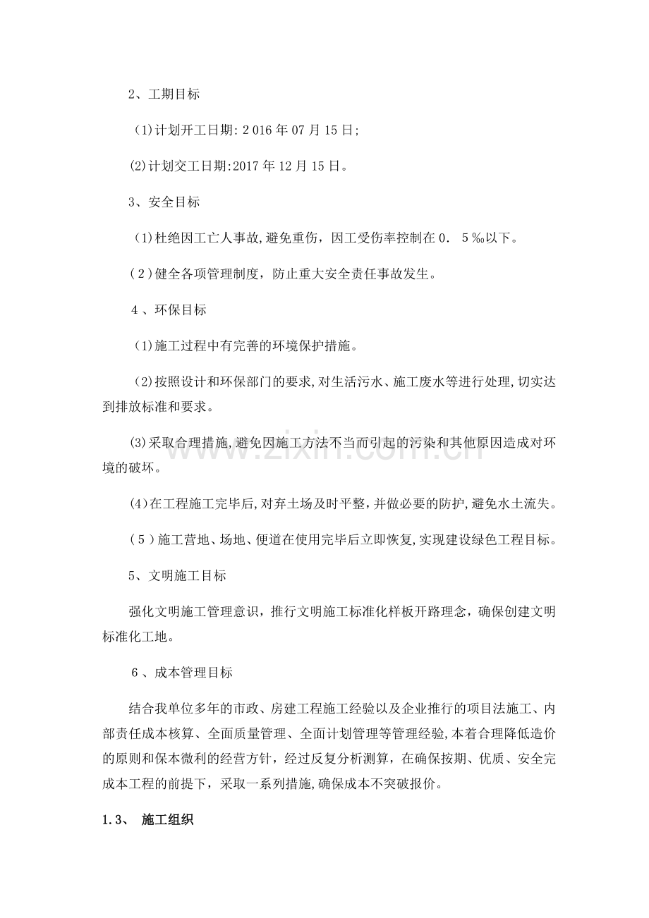 机耕路施工组织设计.docx_第3页