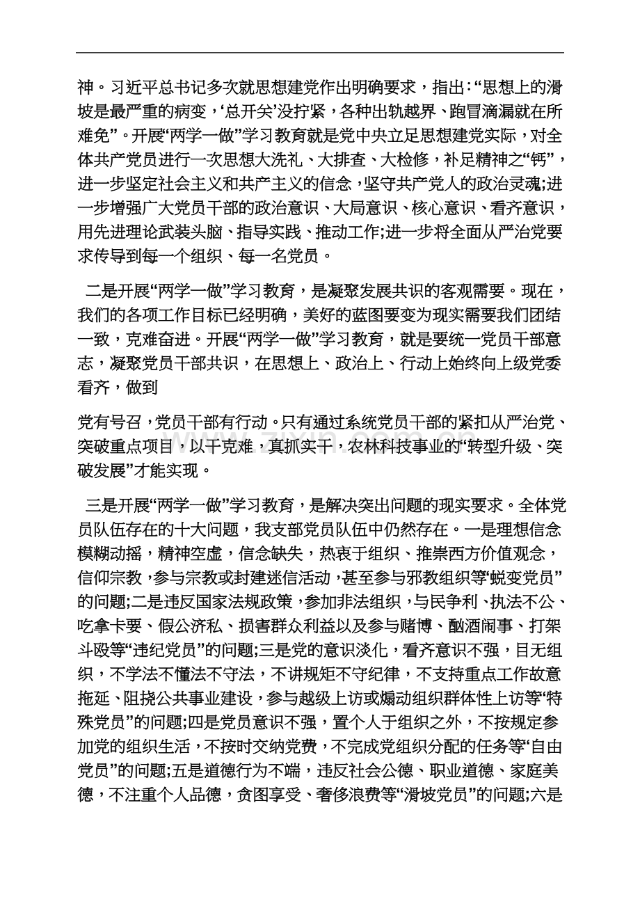 两学一做研讨会领导发言稿.docx_第3页