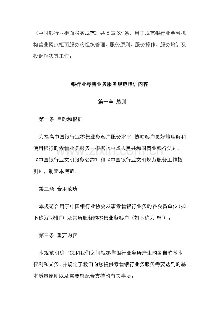 银行零售业务服务规范培训.docx_第2页