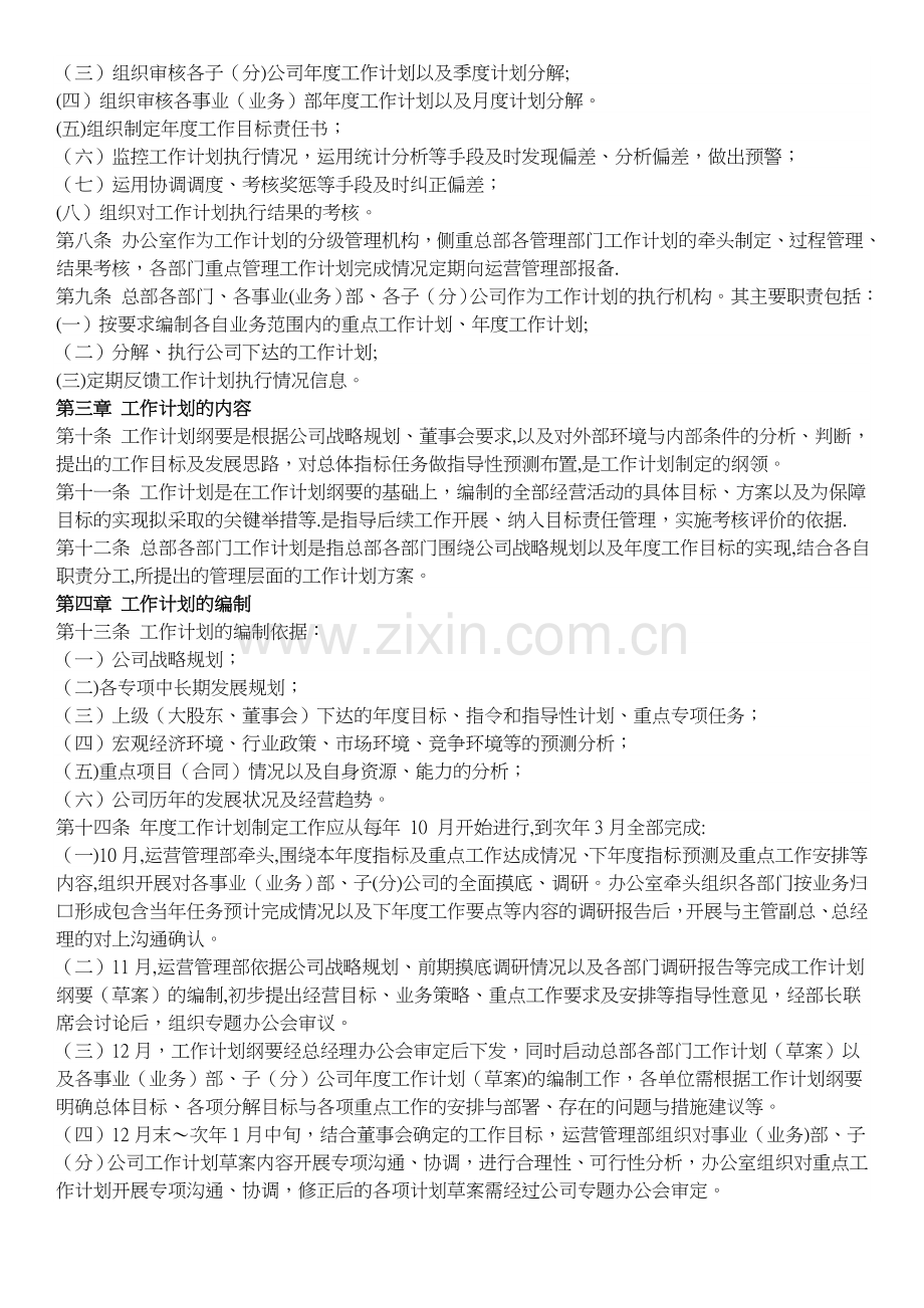 公司年度工作计划管理办法.docx_第2页