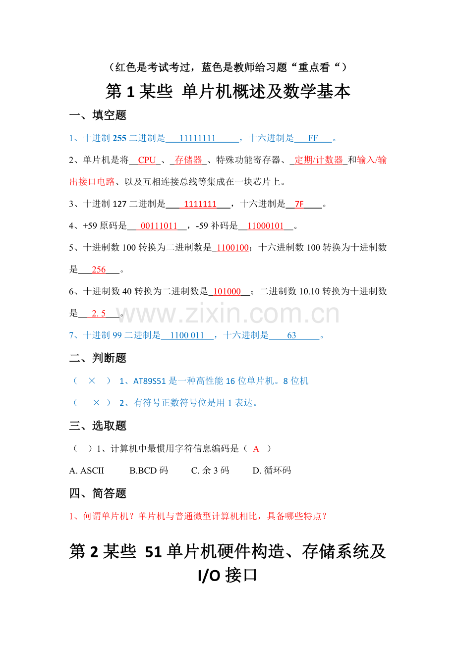 2021年单片机题库分章节答案C语言.doc_第1页