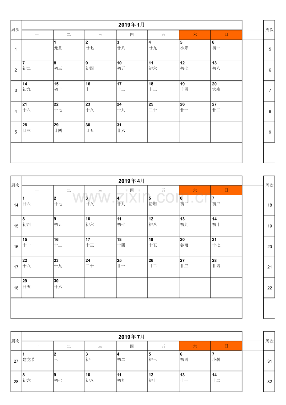 2019年日历表-周历-excel.pdf_第1页