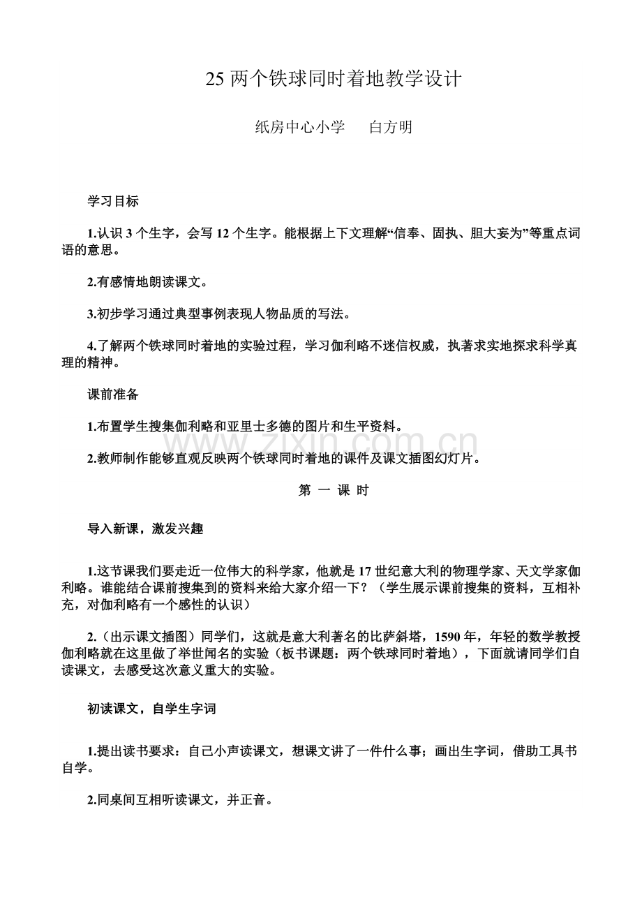 两个铁球同时着地(Microsoft-Word-文档.doc_第2页