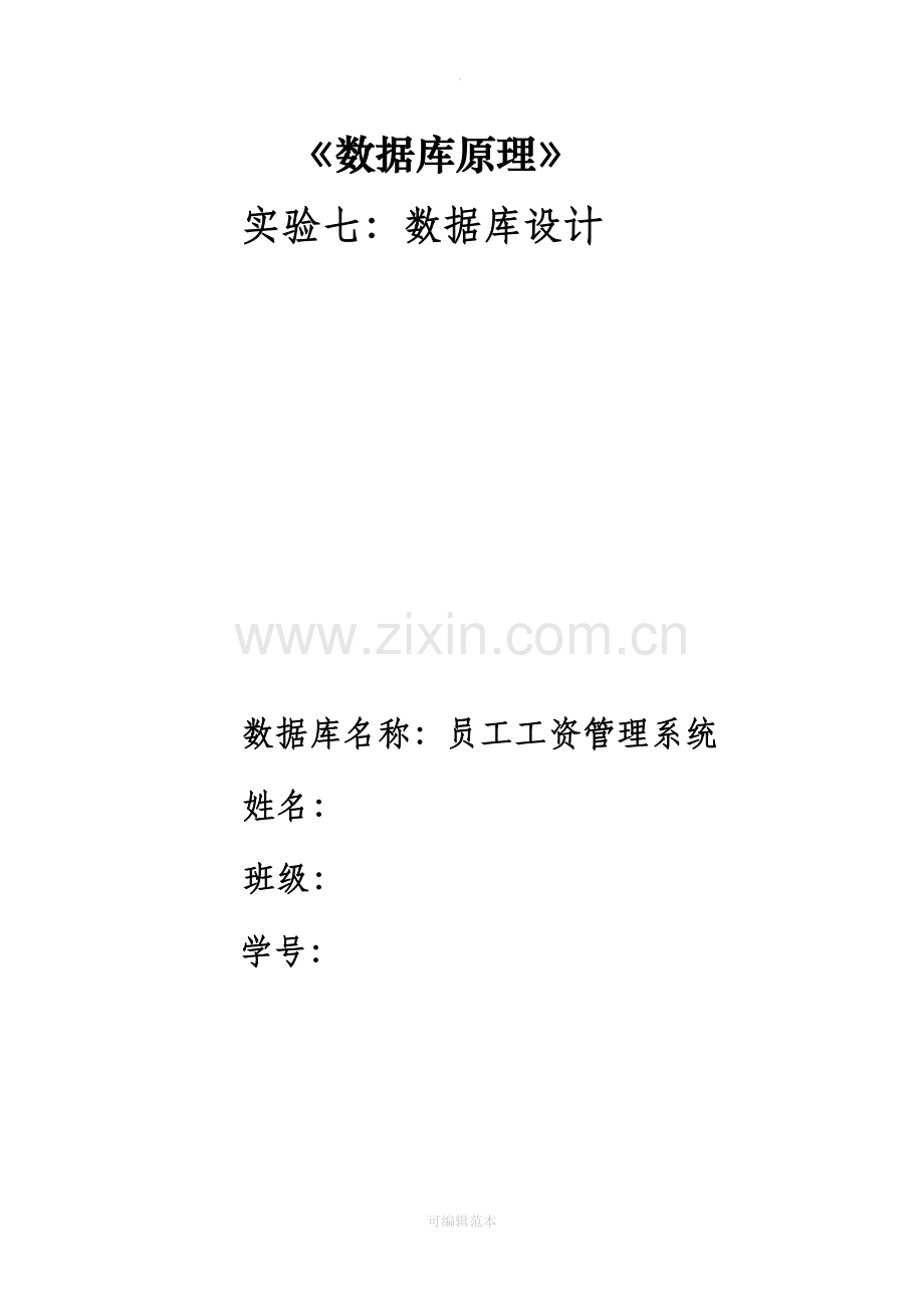 SQL员工工资管理.doc_第1页