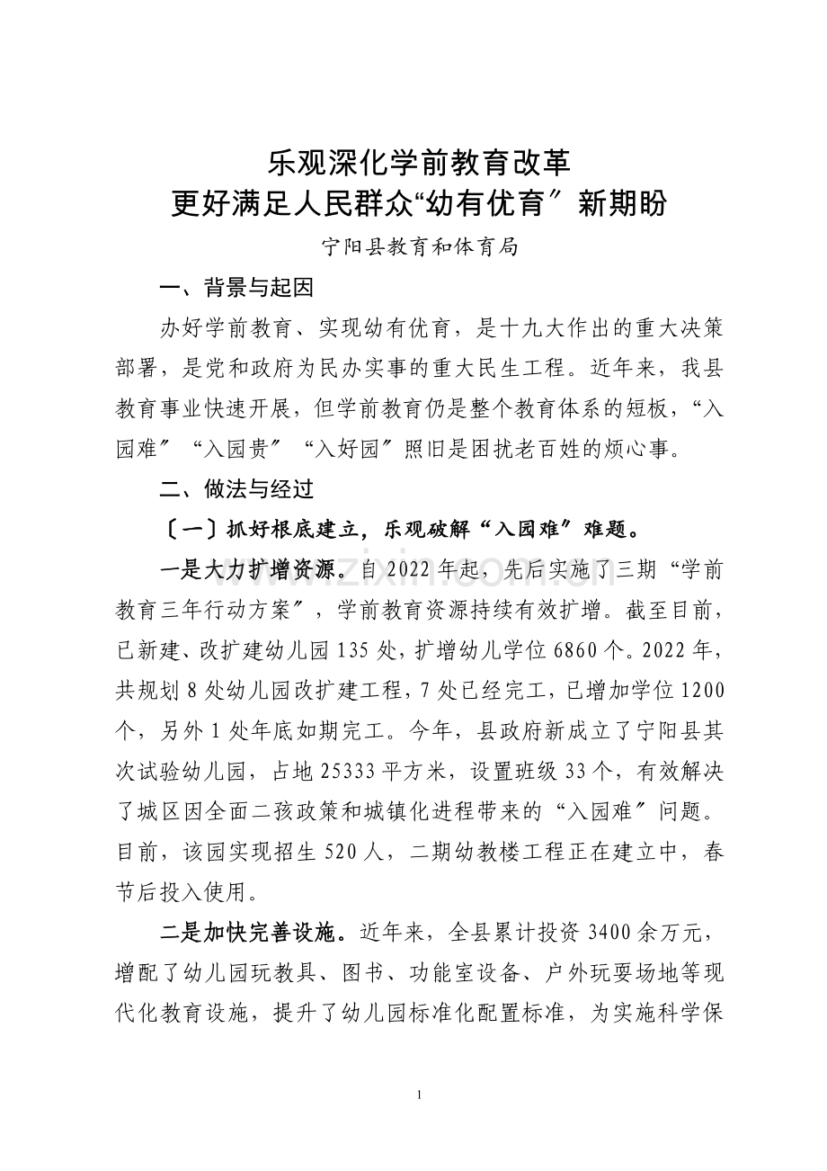 积极深化学前教育改革.doc_第1页