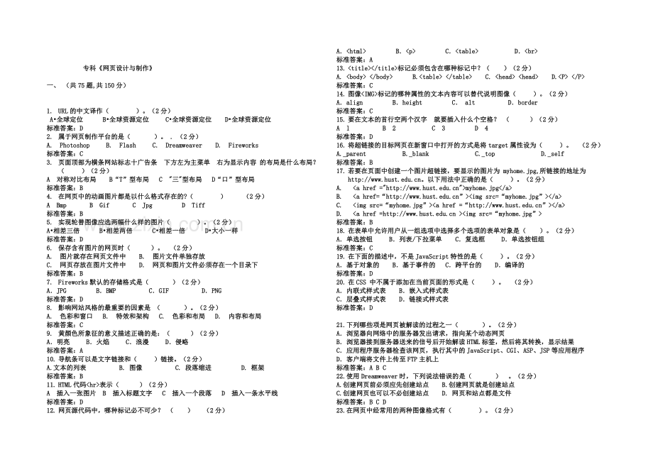 专科《网页设计与制作》-试卷-答案.doc_第2页