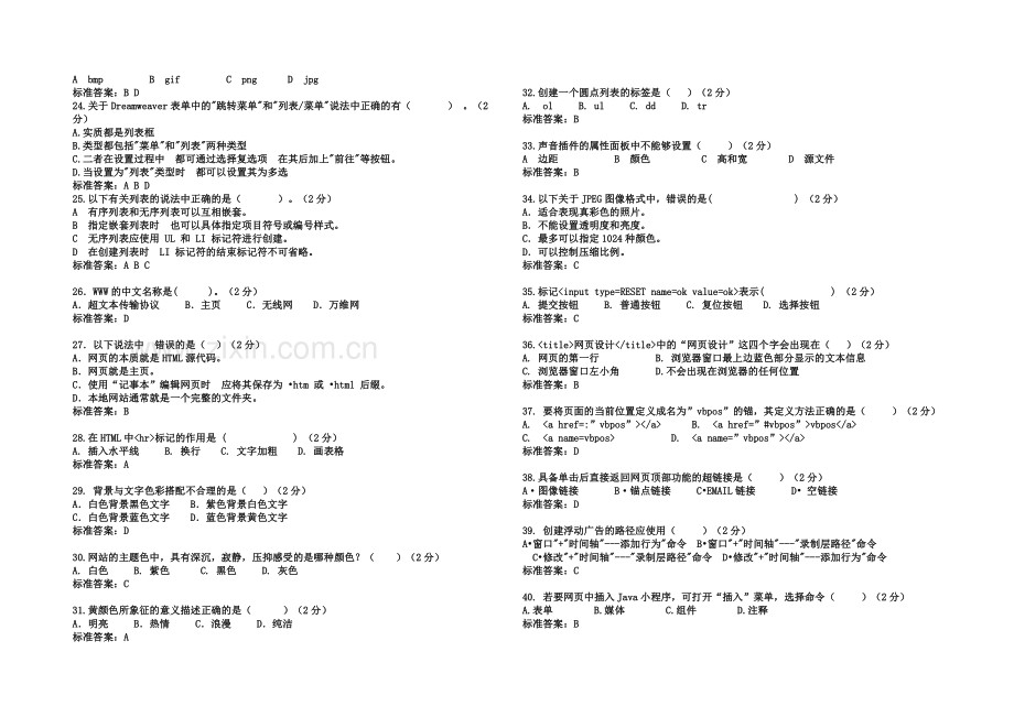 专科《网页设计与制作》-试卷-答案.doc_第3页