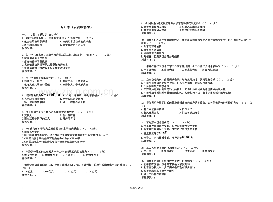 专升本《宏观经济学》-试卷-答案.doc_第2页