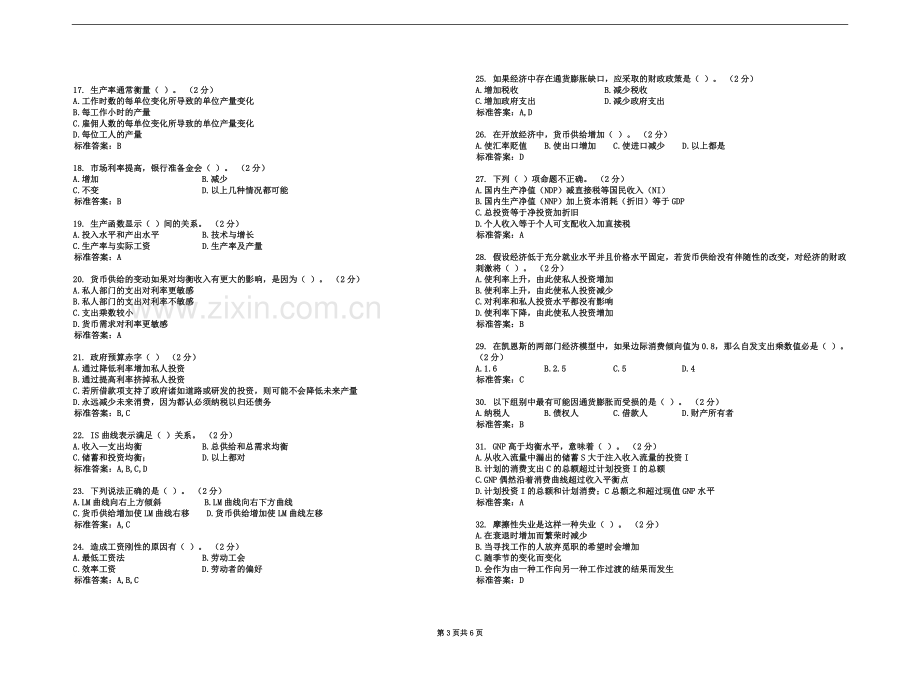 专升本《宏观经济学》-试卷-答案.doc_第3页