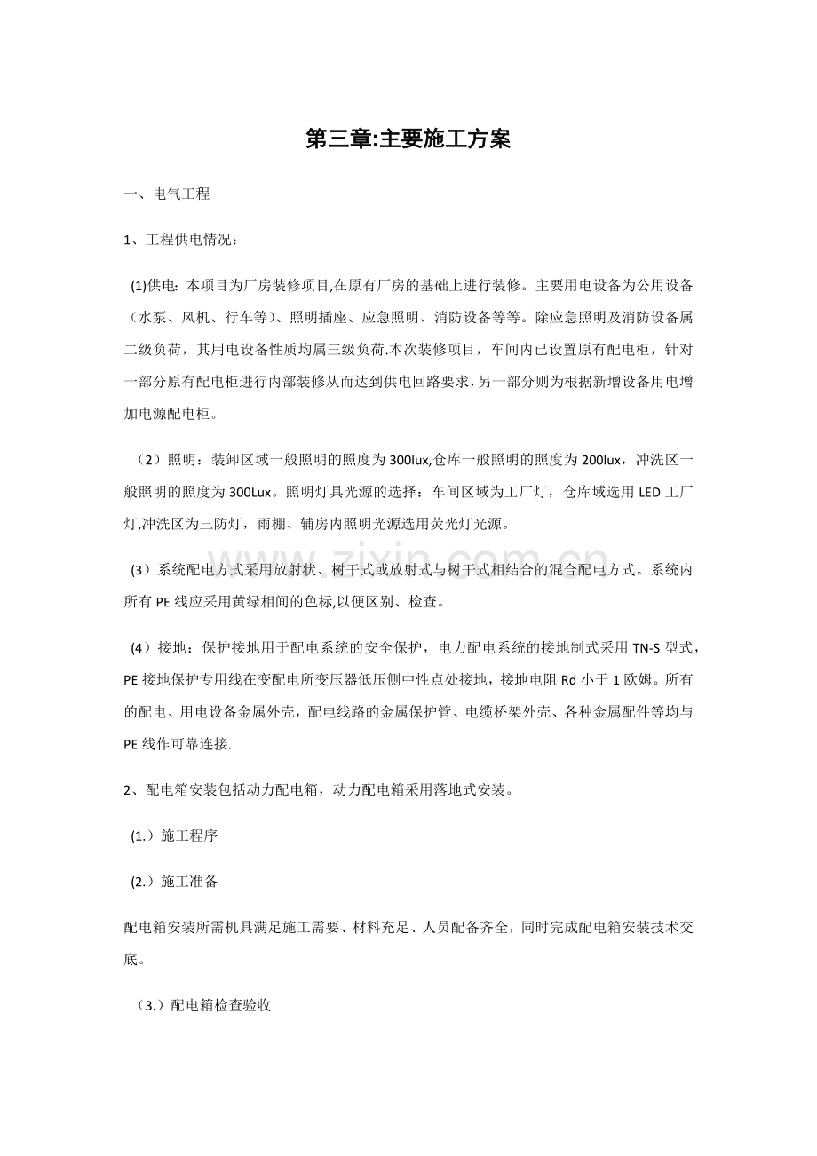 主要施工方案.doc_第1页