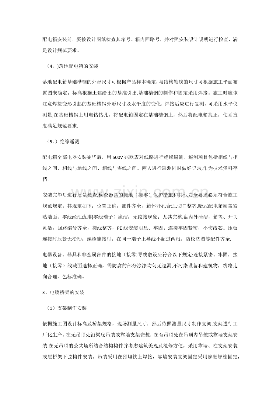 主要施工方案.doc_第2页