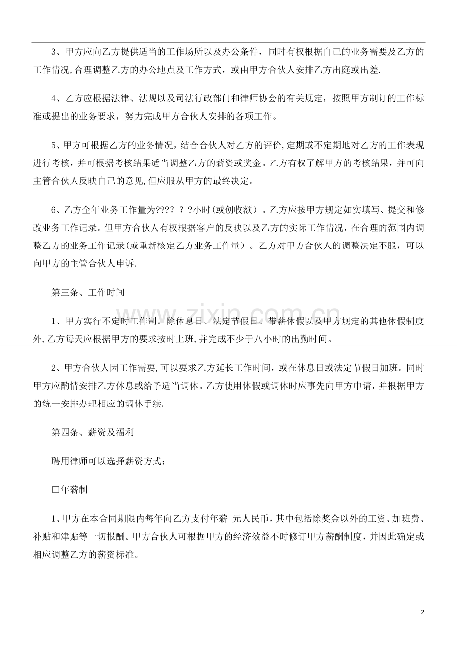 员工劳动员工劳动合同范本之律师事务所律师聘用合同(一)的应用.doc_第2页