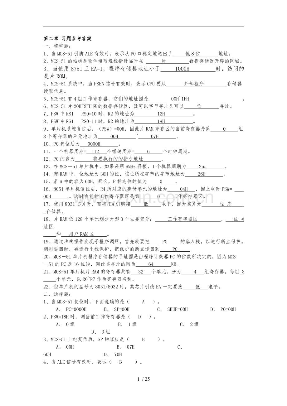 51单片机基础知识试题试题库含答案资料全.doc_第1页