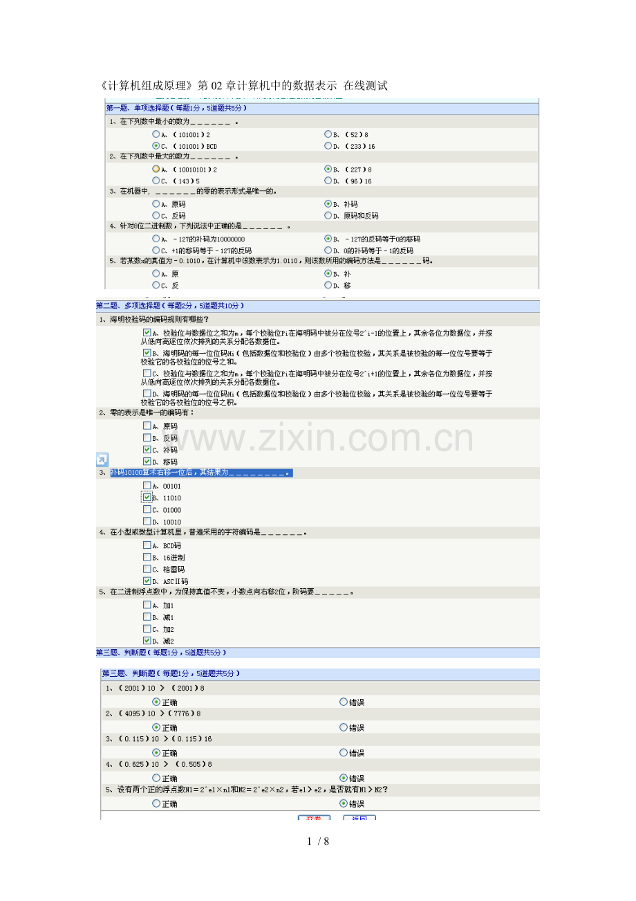 《计算机组成原理》在线测试答案.doc_第1页