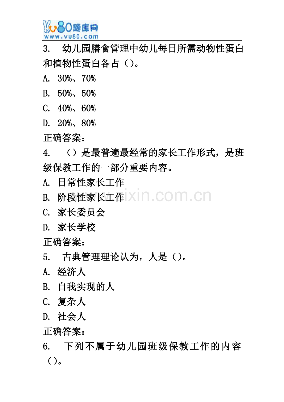 东师《幼儿园管理学》17春在线作业3.doc_第3页