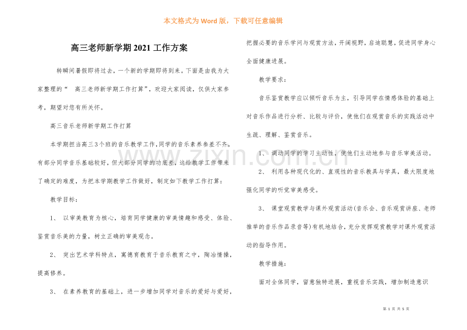 高三教师新学期2021工作计划.docx_第1页