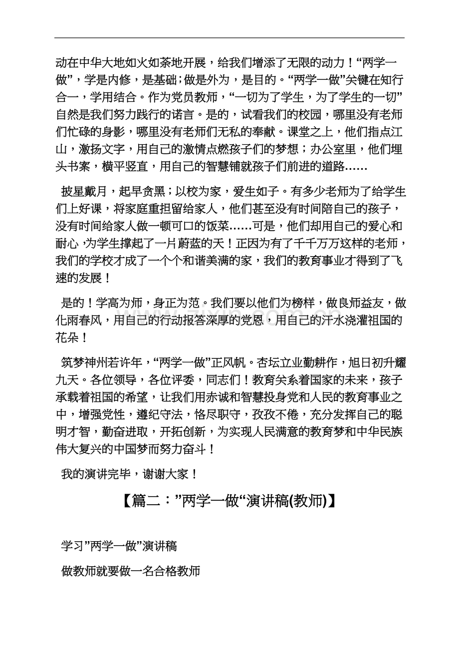 两学一做教师发言稿.docx_第3页