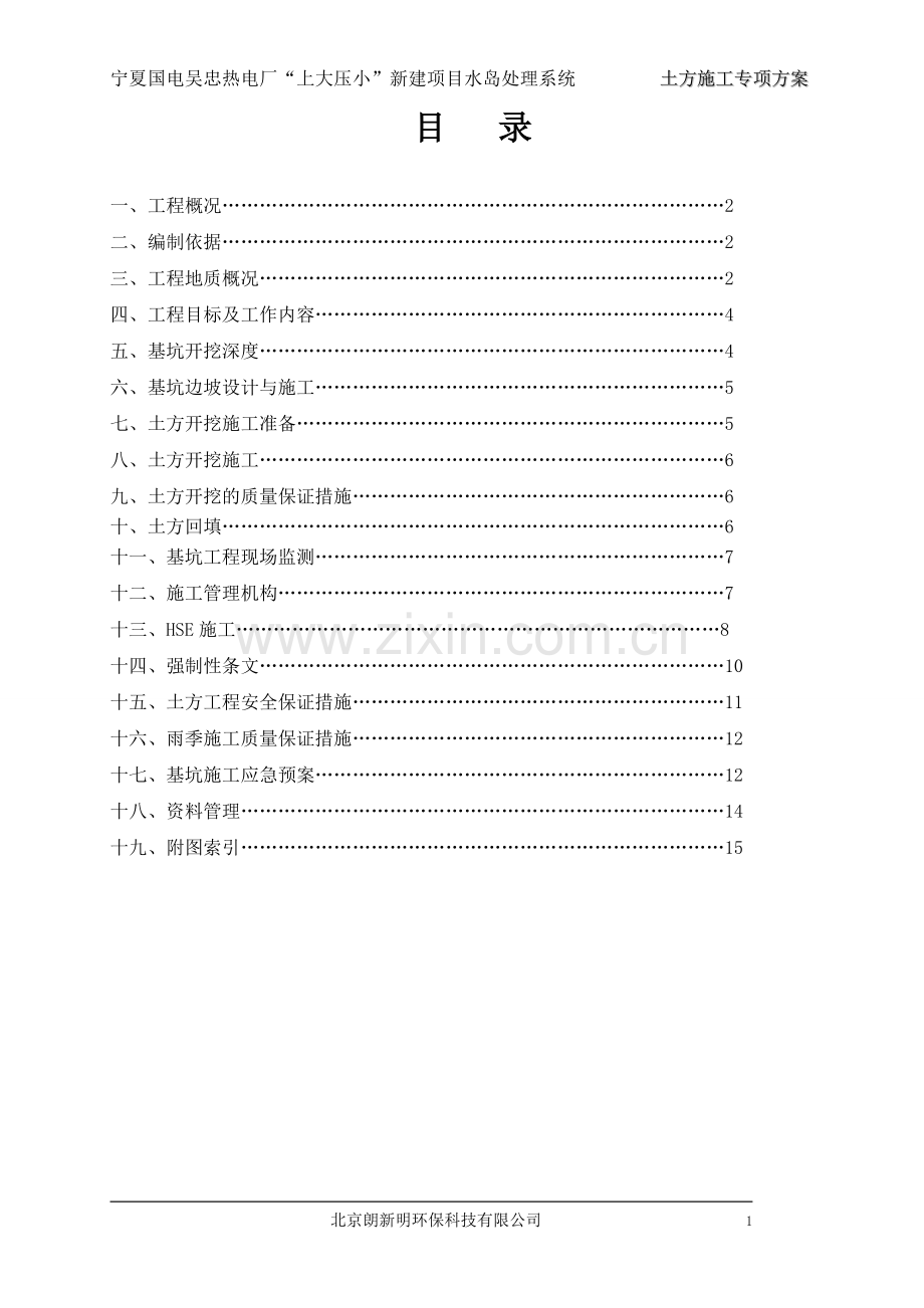 深度处理站土方施工方案(2)试卷教案.doc_第1页