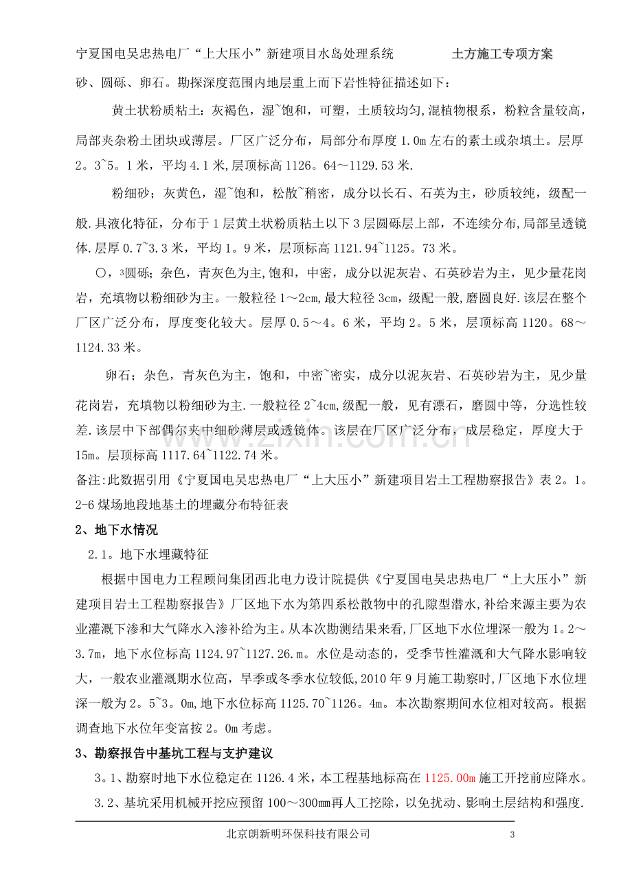 深度处理站土方施工方案(2)试卷教案.doc_第3页