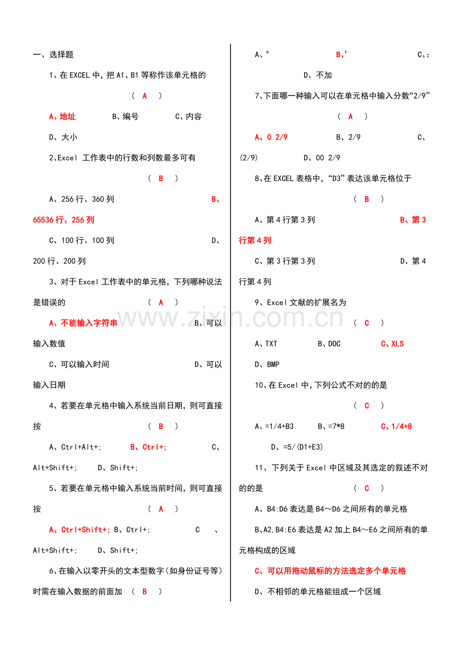 2023年Excel函数试题库.doc_第1页