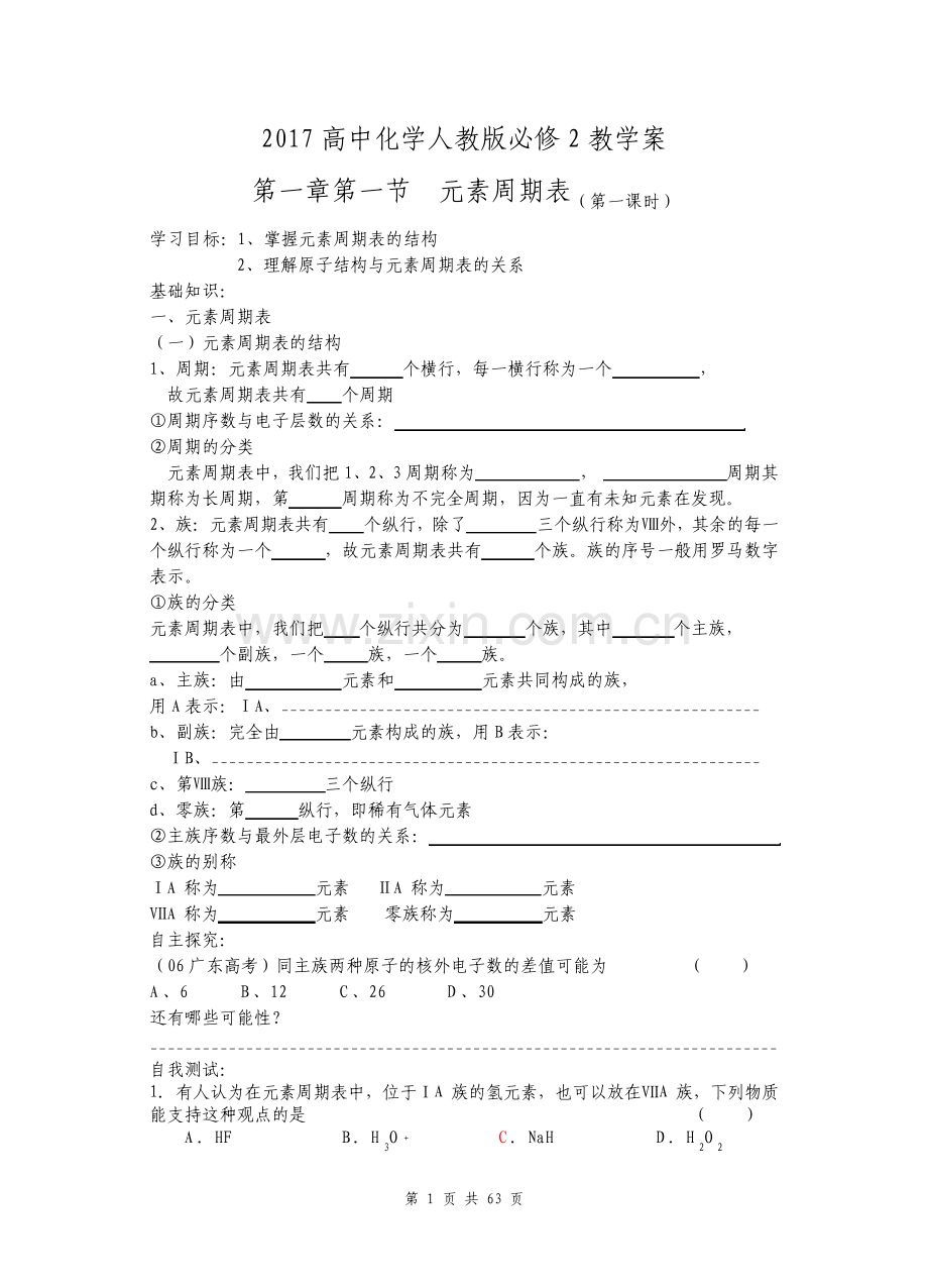 高中化学导学案人教版高一化学必修2教学案全册按课时人教版.pdf_第1页