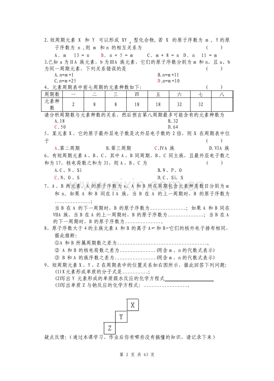 高中化学导学案人教版高一化学必修2教学案全册按课时人教版.pdf_第2页