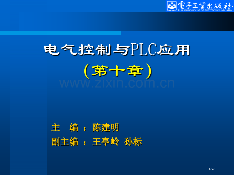 电气控制与PLC应用电子教案目录.pptx_第1页