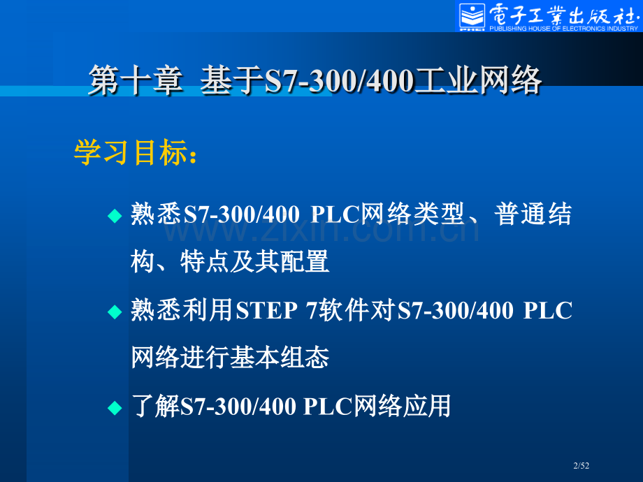 电气控制与PLC应用电子教案目录.pptx_第2页