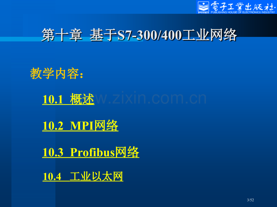电气控制与PLC应用电子教案目录.pptx_第3页