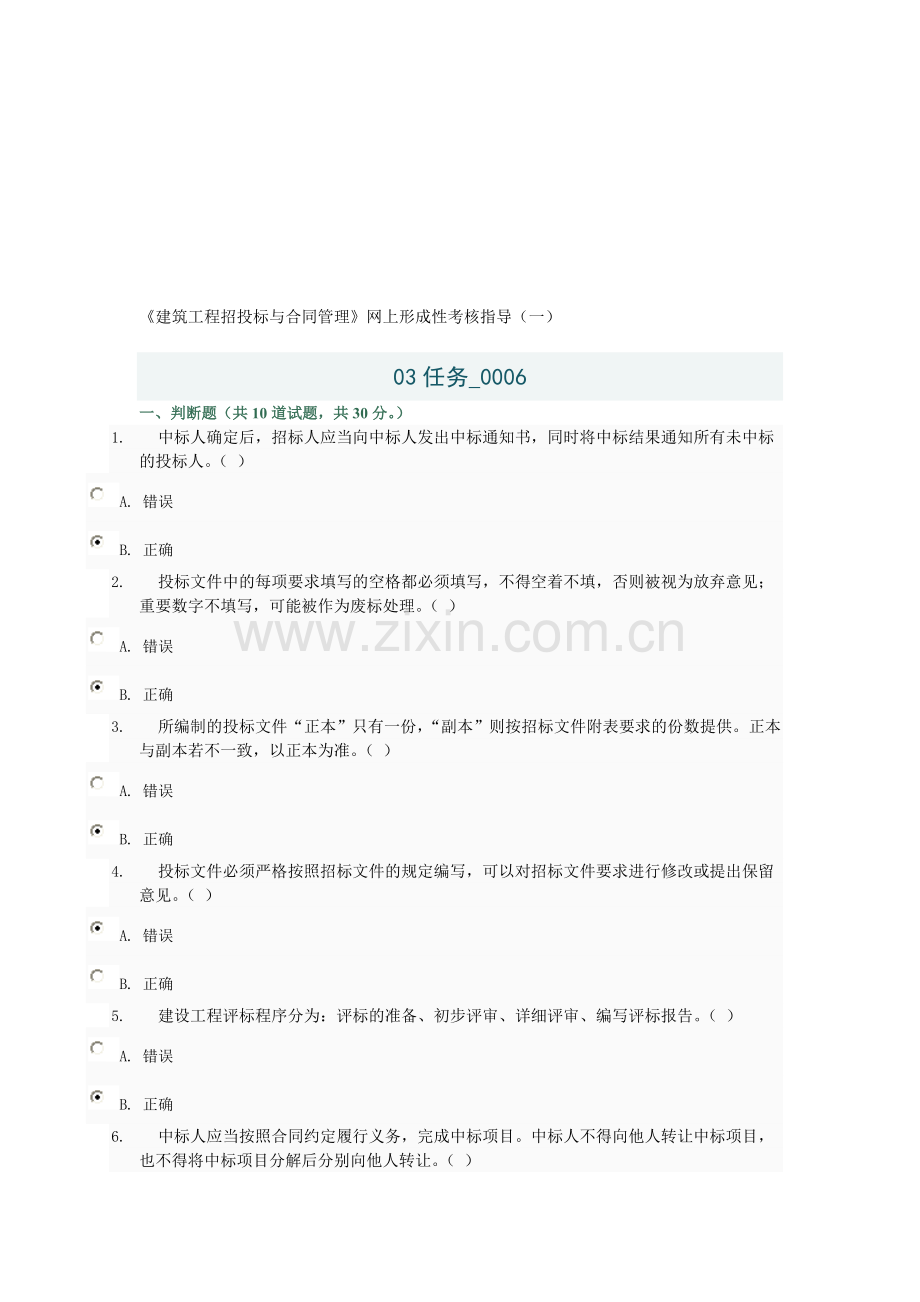 《建筑工程招投标与合同管理》网上形成性考核参考答案(二)..doc_第1页