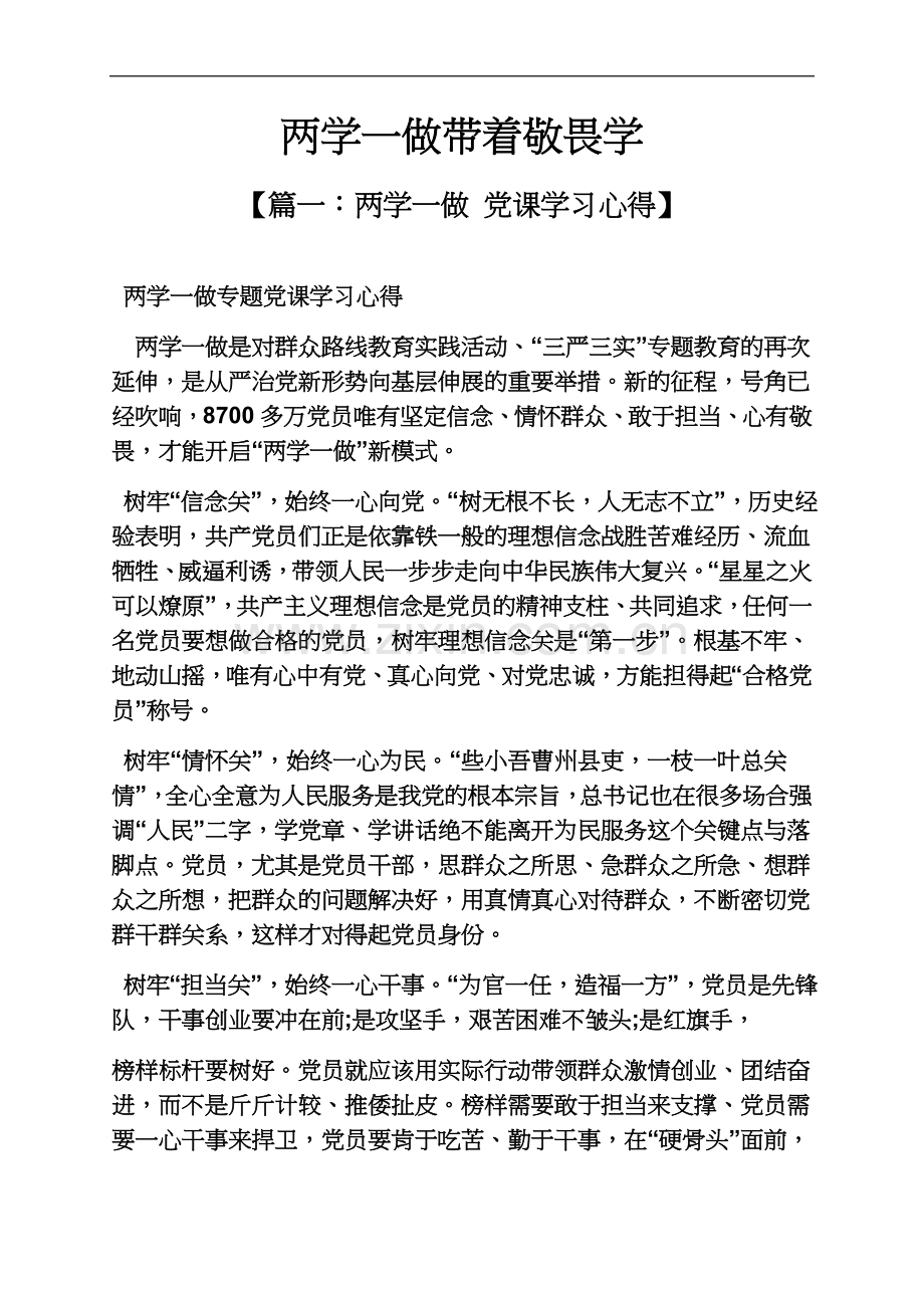 两学一做带着敬畏学.docx_第2页