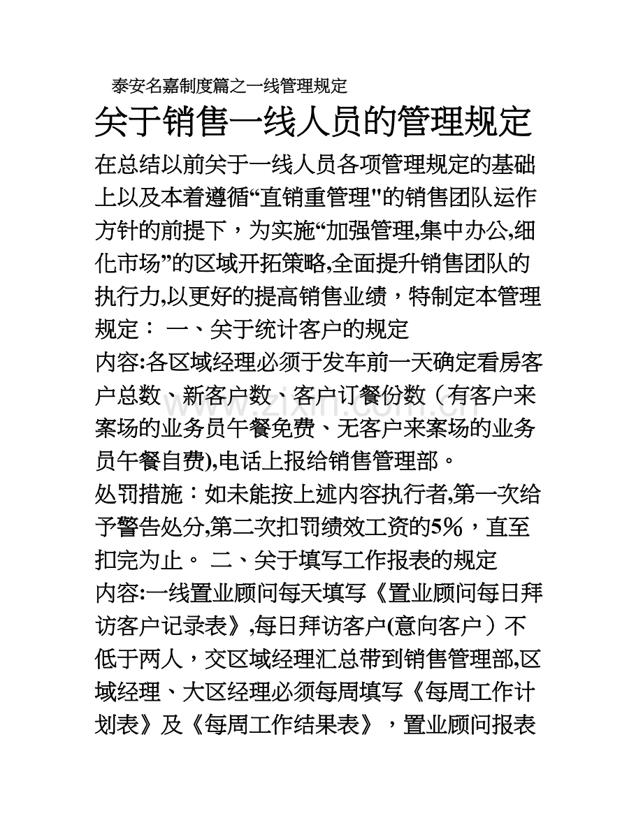 某房地产直销模式销售管理制度.doc_第1页