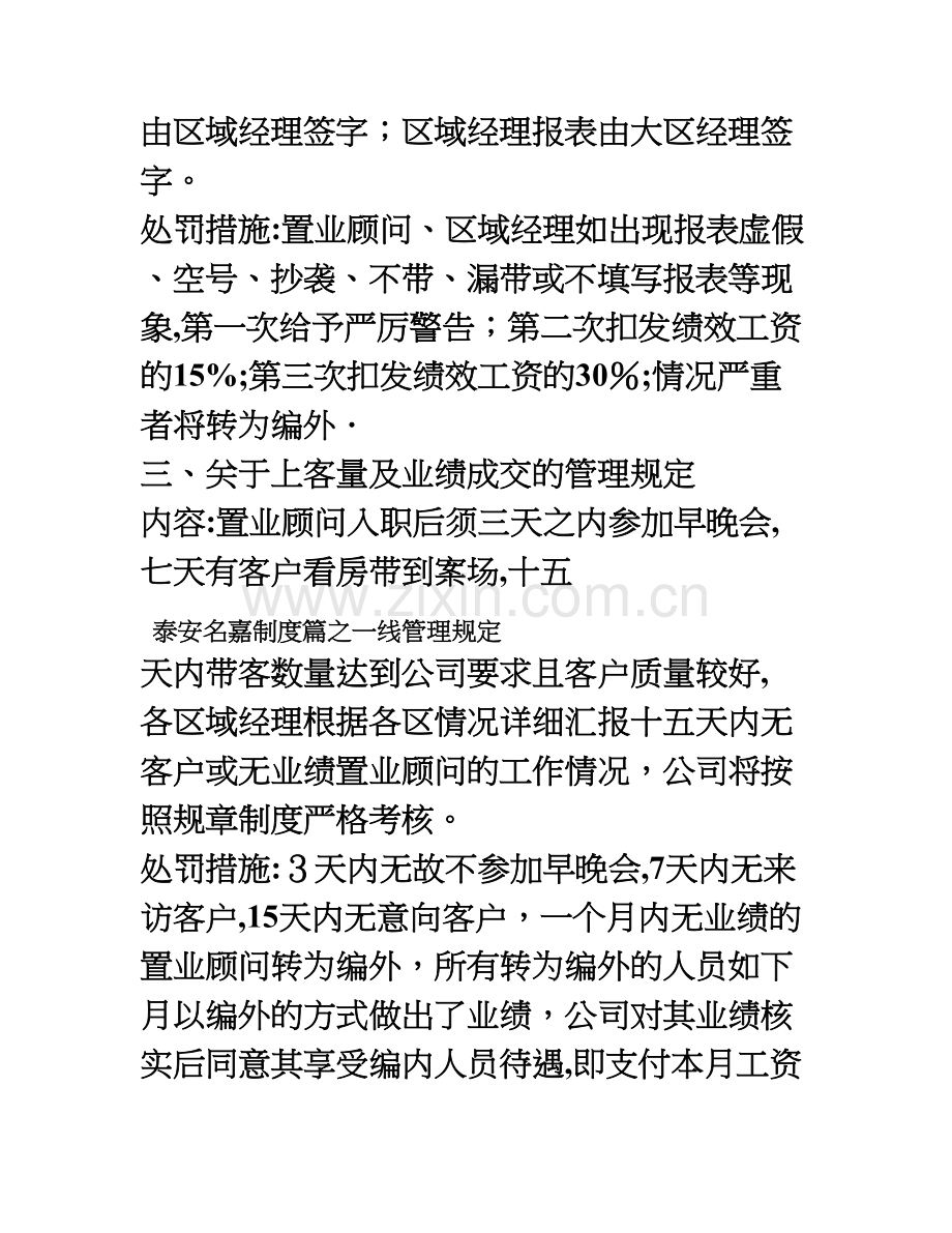 某房地产直销模式销售管理制度.doc_第2页