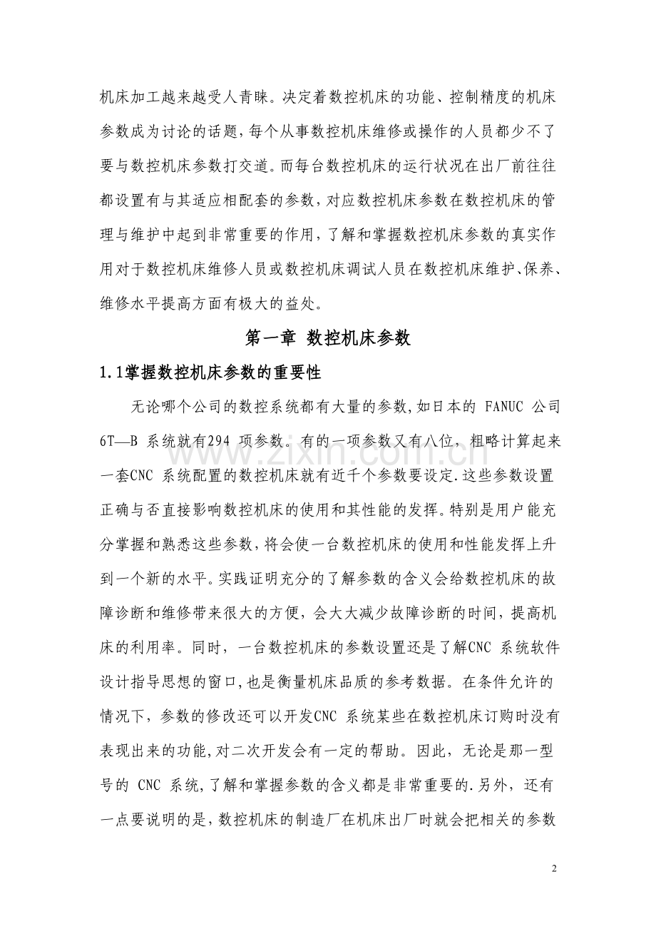 数控车床参数设置引起的故障分析.doc_第3页