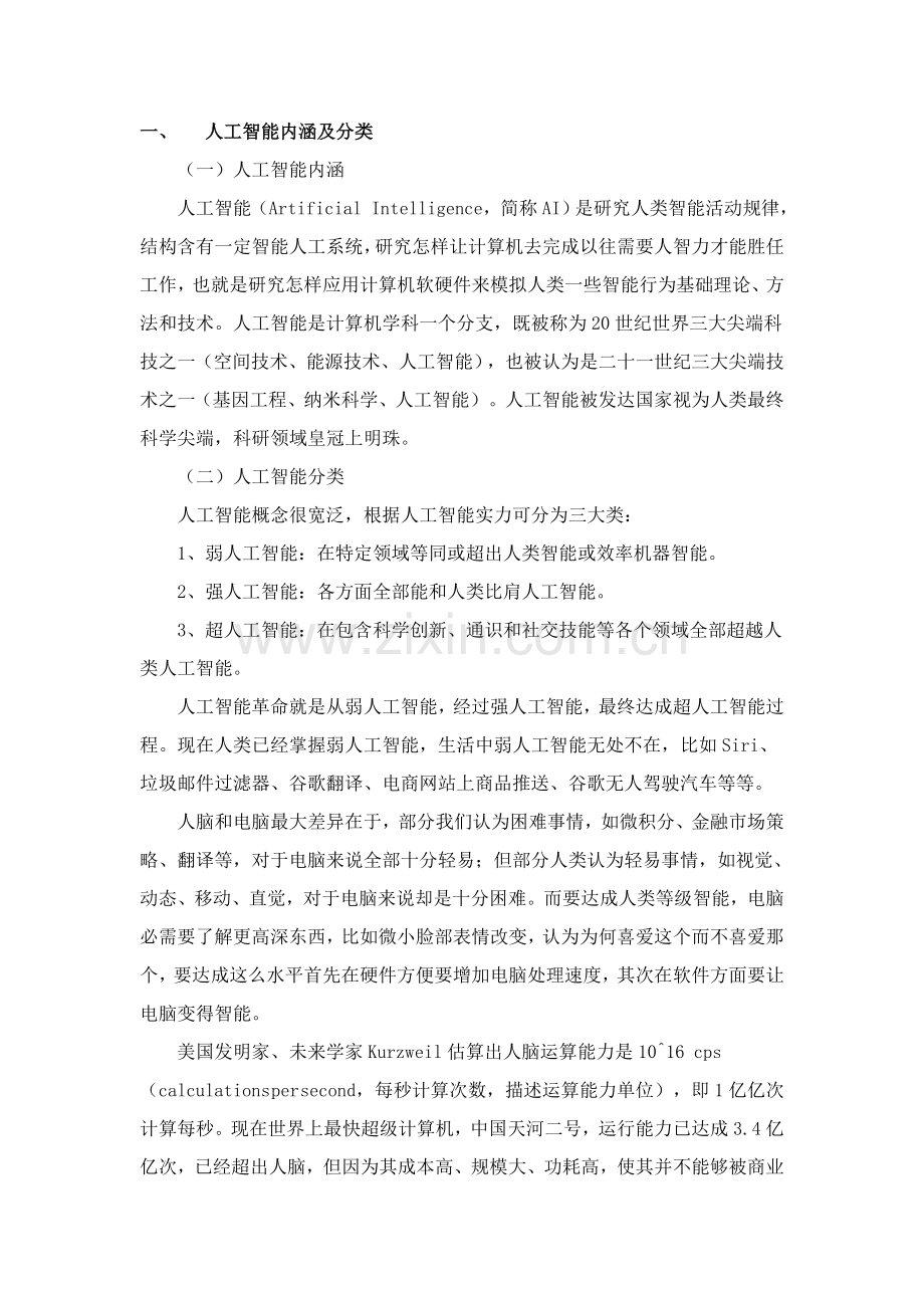 人工智能行业市场前景分析.doc_第1页