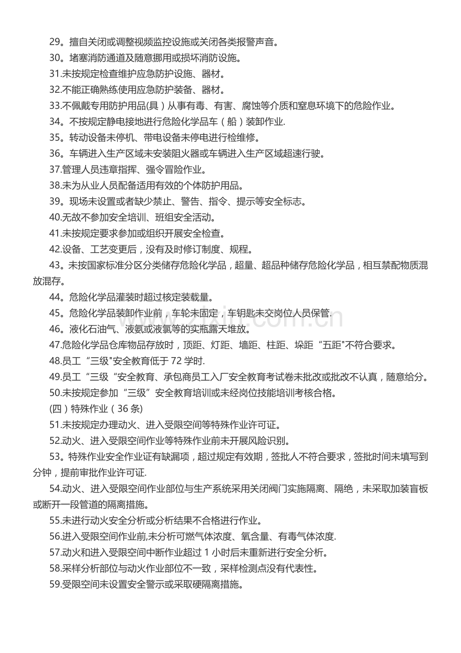 化工企业常见安全隐患清单.doc_第2页