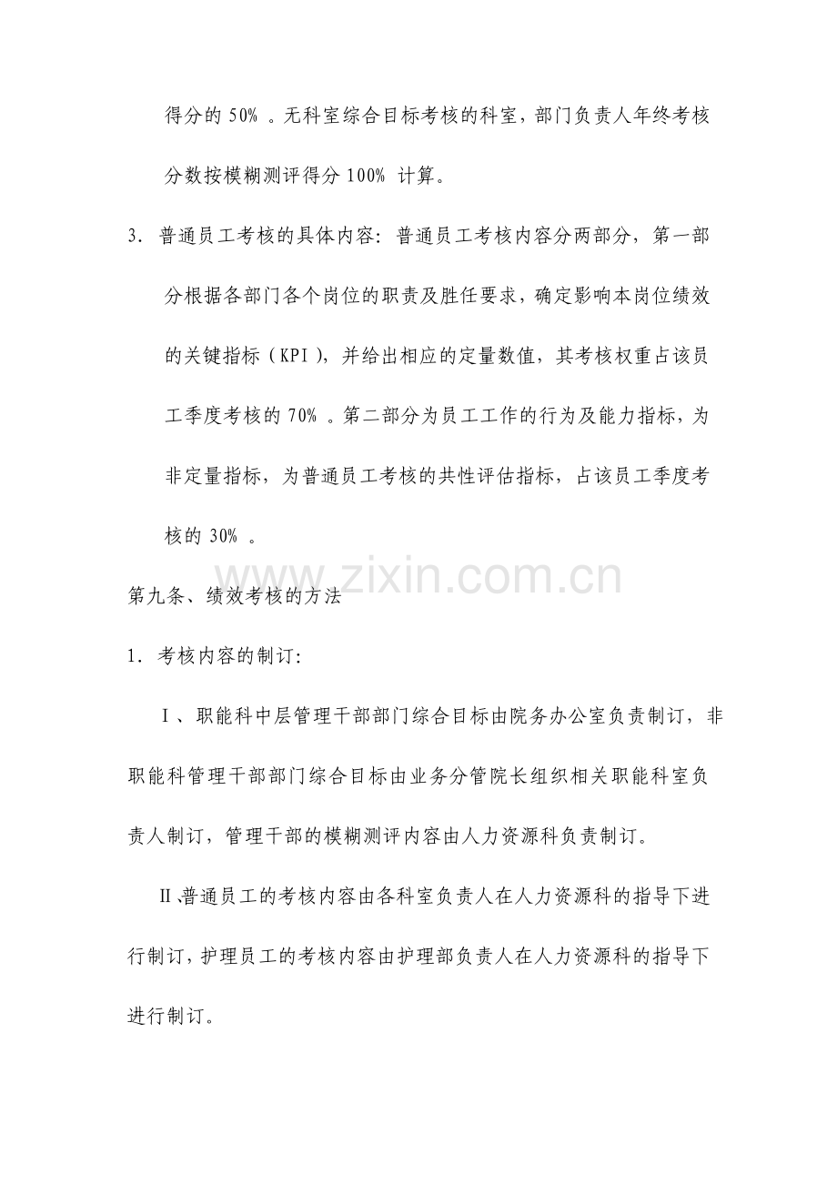 市第人民医院员工绩效考核管理制度.pdf_第3页