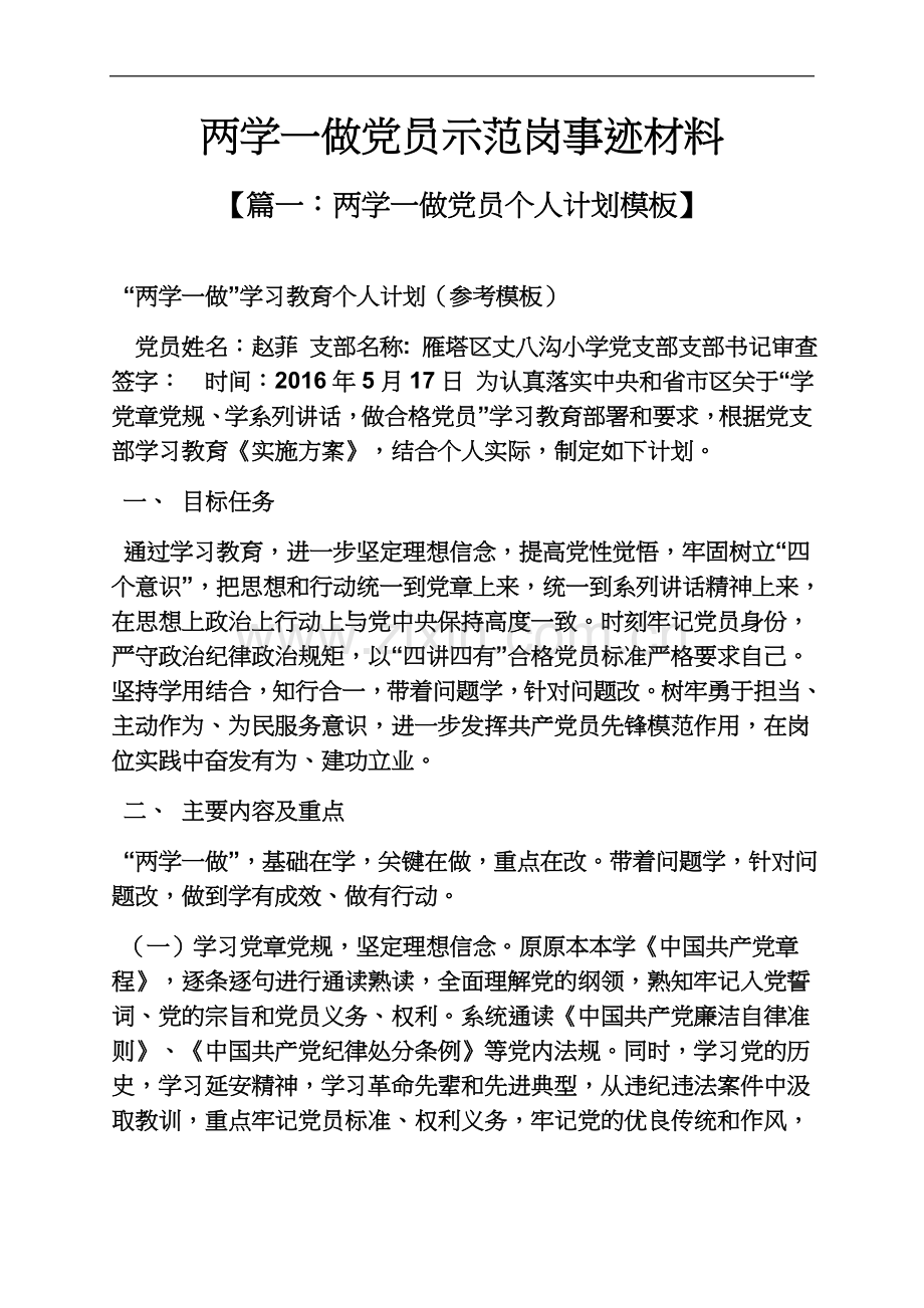 两学一做党员示范岗事迹材料.docx_第2页