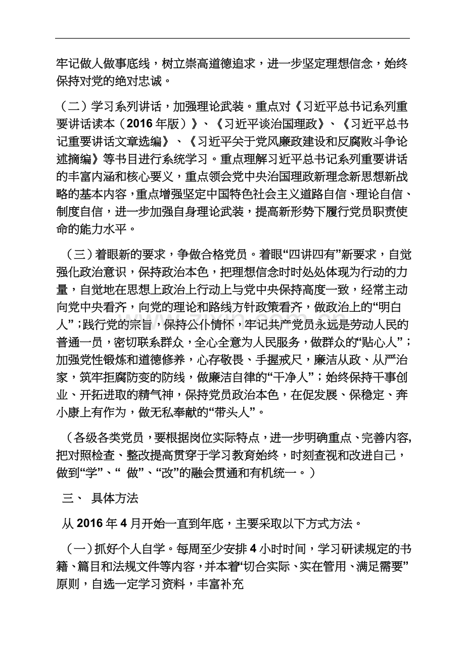 两学一做党员示范岗事迹材料.docx_第3页