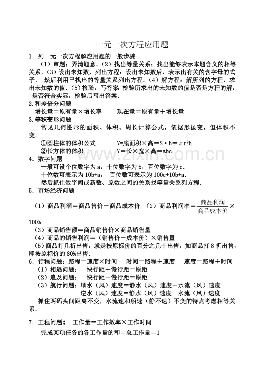 七年级数学一元一次方程应用题复习题及答案[1].doc_第2页