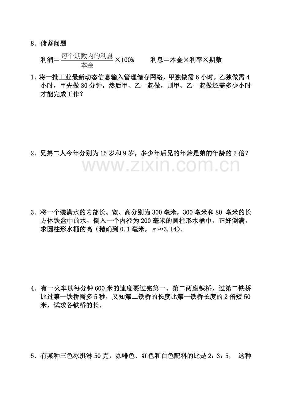 七年级数学一元一次方程应用题复习题及答案[1].doc_第3页