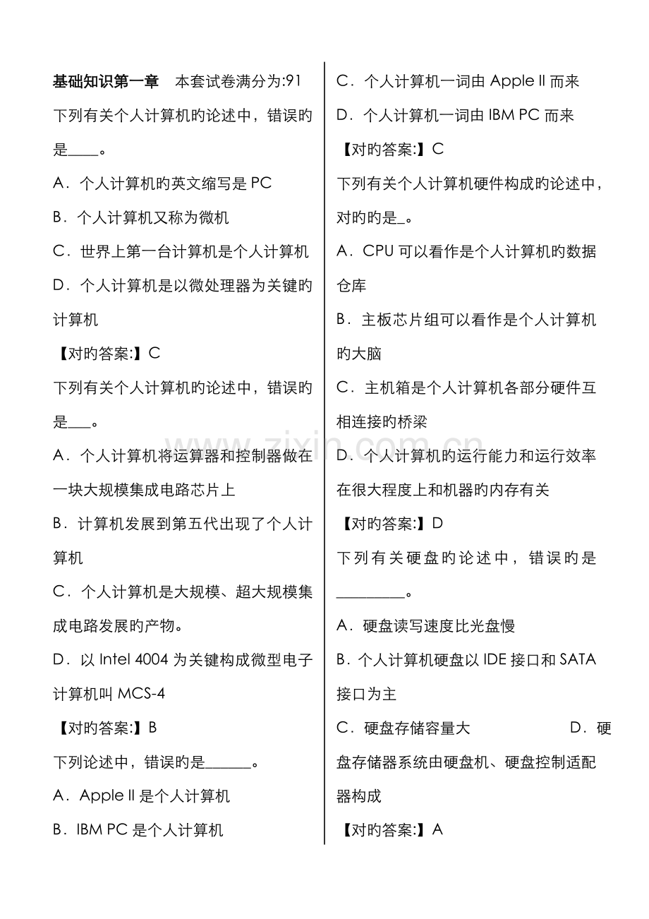 2022年河北职称计算机考试基础知识.doc_第1页