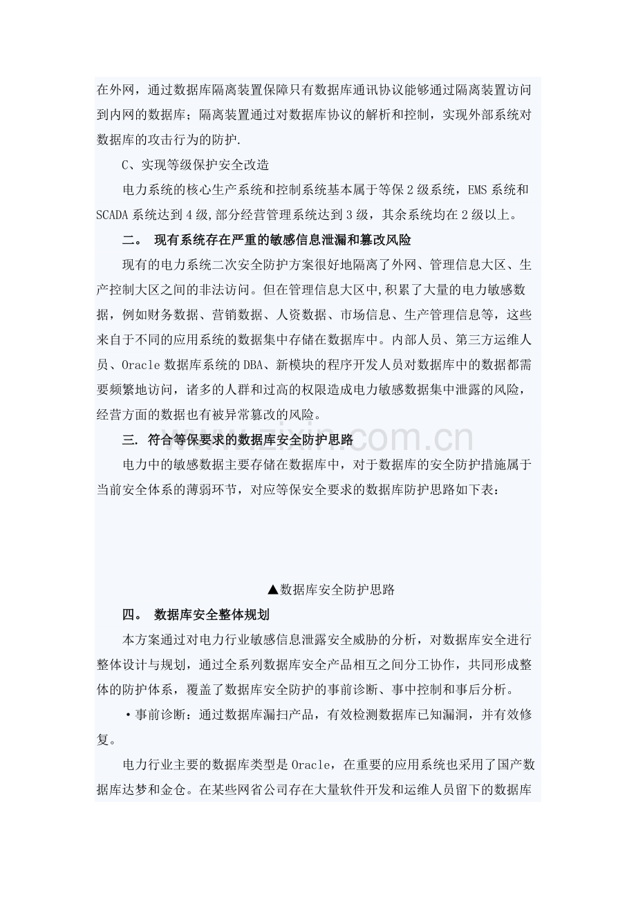 电力系统数据库安全解决方案.docx_第2页