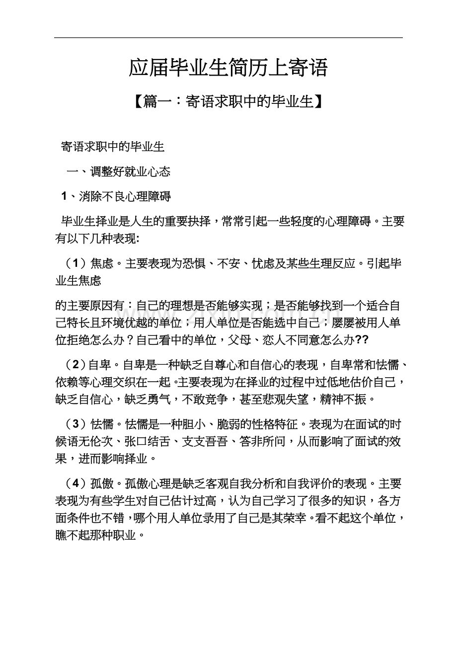 个人简历之应届毕业生简历上寄语.docx_第2页