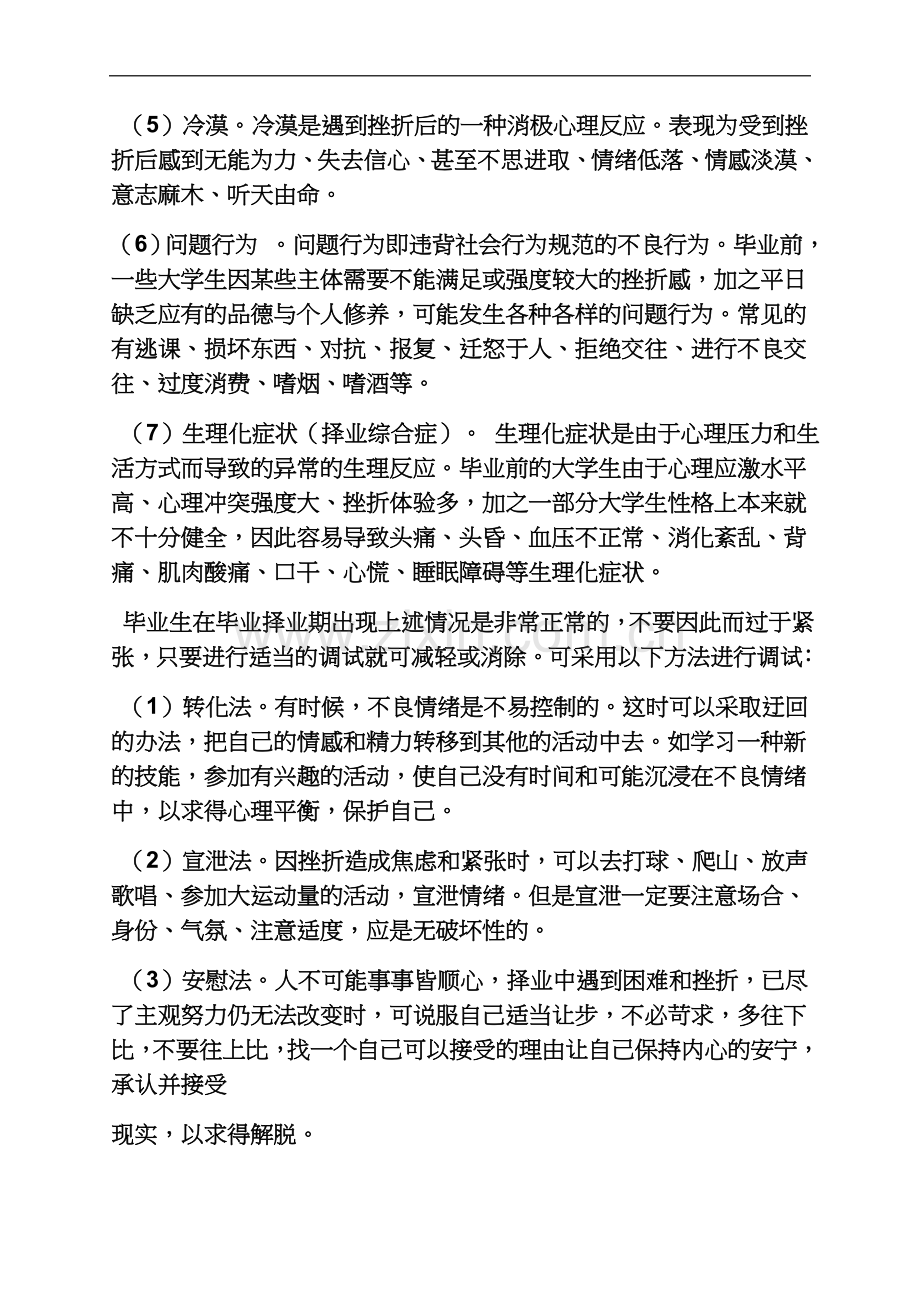 个人简历之应届毕业生简历上寄语.docx_第3页