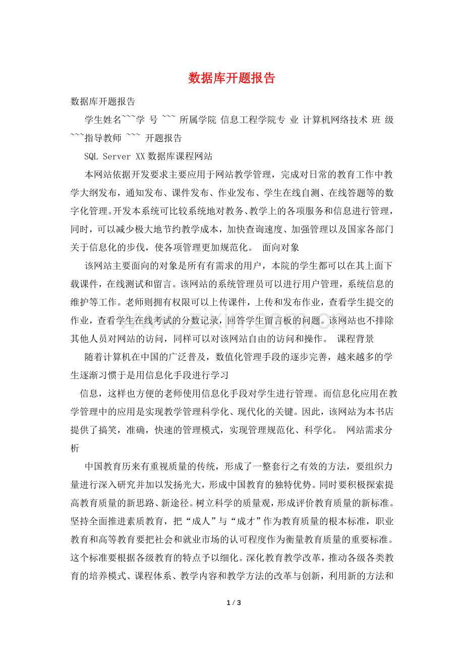 数据库开题报告.doc_第1页