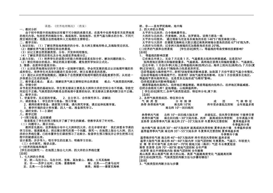 世界地理概况教学设计.doc_第2页